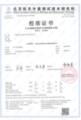 苯氣體檢測儀校準證書